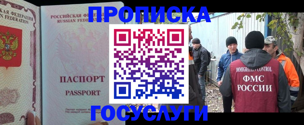 временная регистрация для школы в Кусе