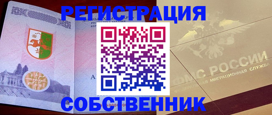 прописка для школы в Кусе